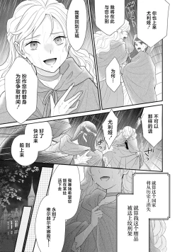 Page 4 of akuma kishi-sama wa migawari joo o dokusen shitai| 恶魔骑士殿下想要独占替身女～填满深处的留恋之笼～