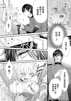 Page 9 of akuma kishi-sama wa migawari joo o dokusen shitai| 恶魔骑士殿下想要独占替身女～填满深处的留恋之笼～