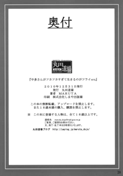 Page 27 of Nakata-san ga Fukafuka sugite Ikiru no ga Tsurai orz