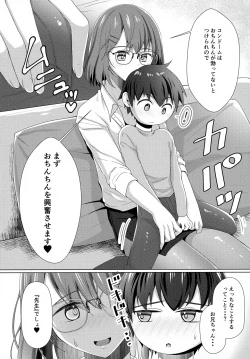 Page 7 of Tonari no Oniichan ni Aru 2