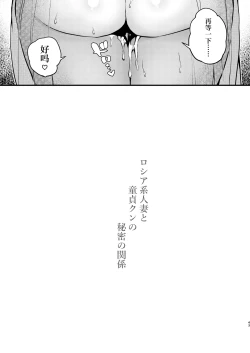 Page 44 of Rossia kei Hitozuma to Doutei kun no Himitsu no Kankei