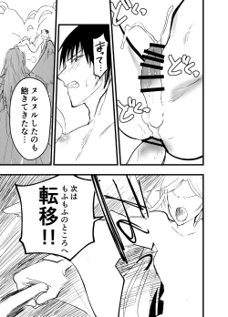 Page 24 of Ryman isekai tensei ! Mesuochi tutorial