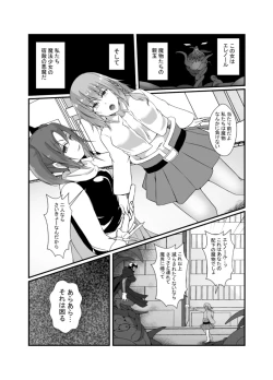 Page 4 of Nakayoshi Mahou Shoujo Combi wa Akuma no Te ni Yori Futanari Yuujou Houkai.