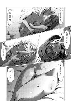 Page 29 of Houmatsu Mugen, Shuyu no Mama ni