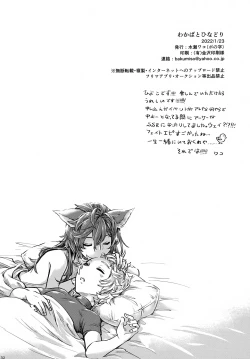 Page 32 of Wakaba to Hinadori