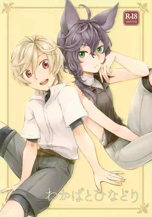 Download Wakaba to Hinadori