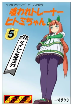 Page 49 of Kuware Trainer Hitomi-chan