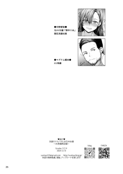 Page 27 of Haken no Nakano-san wa Moto AV Joyuu