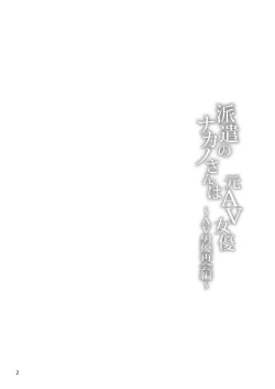 Page 3 of Haken no Nakano-san wa Moto AV Joyuu