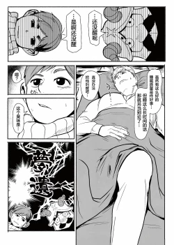 Page 20 of tabe-awase naitomea | 食材的反击 淫梦冒险家