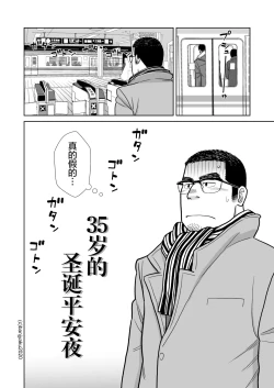 Page 4 of 35歳のクリスマス| 35岁的圣诞平安夜