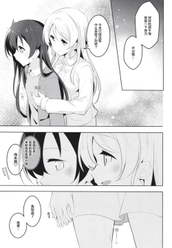 Page 21 of Kyou wa Watashi ga Surun desu