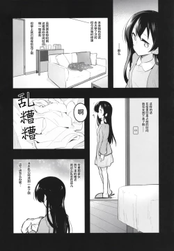 Page 4 of Kyou wa Watashi ga Surun desu