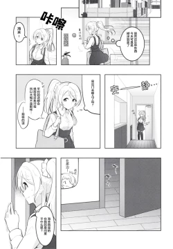 Page 5 of Kyou wa Watashi ga Surun desu