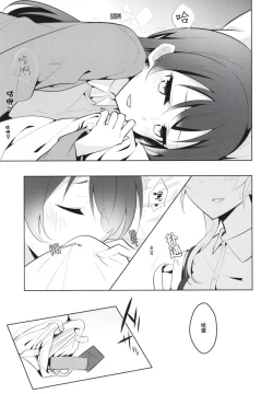 Page 7 of Kyou wa Watashi ga Surun desu