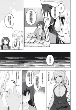 Page 9 of Kyou wa Watashi ga Surun desu
