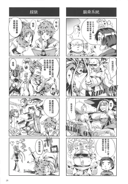 Page 27 of DQ Completion【蛇年新春巨獻·母系戰士出品@瓜皮漢化·萌夢星君發佈】