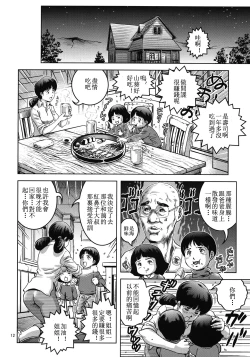 Page 12 of Onna Spy Funnyuu