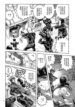 Page 14 of Onna Spy Funnyuu