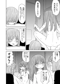 Page 5 of ずぼらら先輩