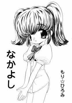 Page 117 of Momoiro ZukanTorokeru H de Kawaru Shoujo Tokushuu