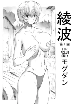 Page 2 of Ayanami Dai 1-kai