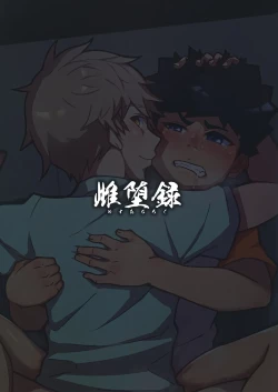 Page 33 of Mesu Ochi Roku