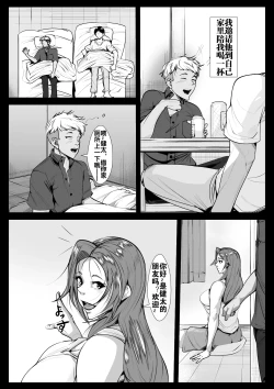 Page 17 of 母親が友達とこっそり付き合い始めてから気づいた俺の感情