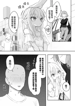 Page 107 of TENSHI GA UTI NI TOMARINIKITA. | 小小的天使降临到我家中。