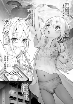 Page 7 of TENSHI GA UTI NI TOMARINIKITA. | 小小的天使降临到我家中。