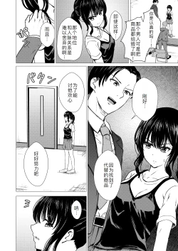 Page 12 of Guuzou Suuhai - JC Idol Kouho Arisa no Hajimete no Yamieigyou