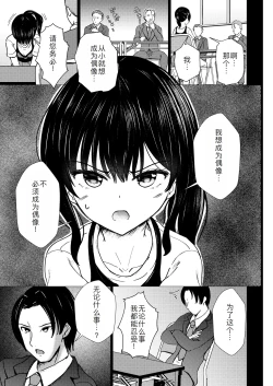Page 7 of Guuzou Suuhai - JC Idol Kouho Arisa no Hajimete no Yamieigyou