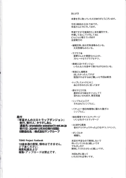 Page 25 of Sanae-san no Ero Trap Dungeon