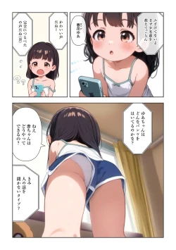 Page 24 of Digital Puni Pedo! Vol. 35