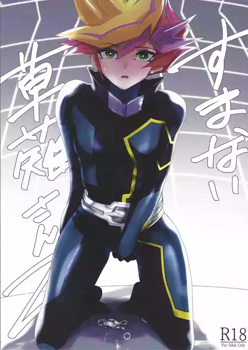 Download Sumanai Kusanagi-san 2