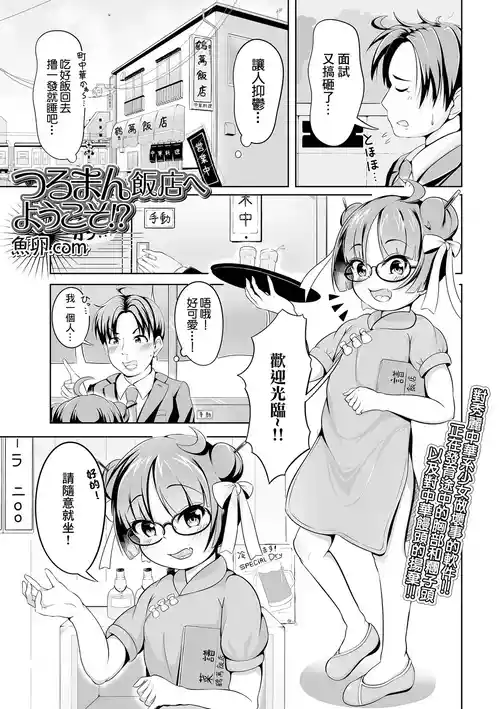 Download Tsuruman Hanten e Youkoso!?