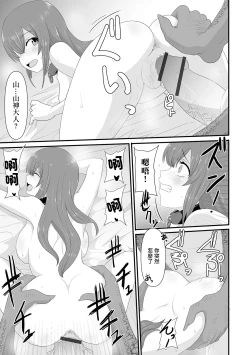 Page 13 of Yamagami-sama no Hanayome | 山神大人的新娘