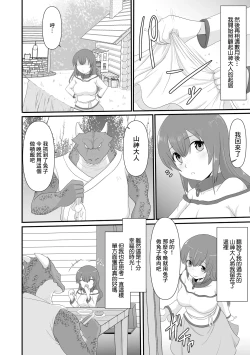 Page 4 of Yamagami-sama no Hanayome | 山神大人的新娘