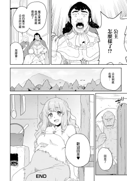 Page 16 of Watashi no Yuusha-sama | 我的勇者大人