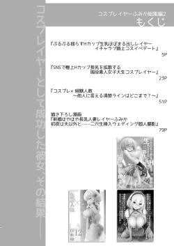Page 5 of Hanayome wa Tennen Chounyuu H-cup Cosplayer