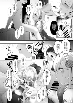 Page 61 of Hanayome wa Tennen Chounyuu H-cup Cosplayer