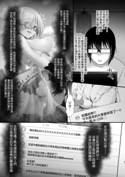 Page 84 of Hanayome wa Tennen Chounyuu H-cup Cosplayer