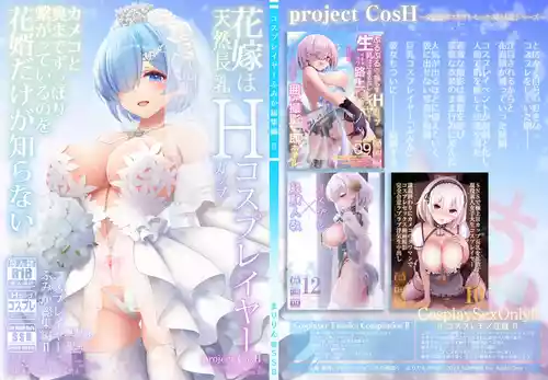 Download Hanayome wa Tennen Chounyuu H-cup Cosplayer