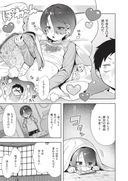 Page 109 of Omase na Emotion - Emotional girls on the rampage