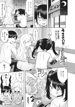 Page 159 of Omase na Emotion - Emotional girls on the rampage