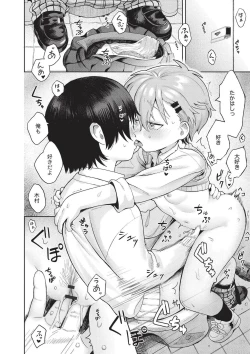 Page 26 of Omase na Emotion - Emotional girls on the rampage