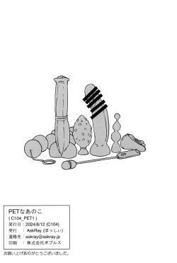 Page 17 of PET na Ano Ko