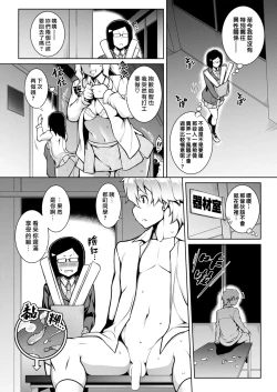 Page 51 of Tawawa Melt | 豐滿肢體交融