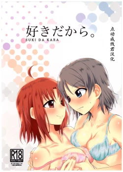 Page 1 of Suki da kara.