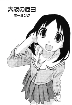 Page 104 of Himitsu no Houkago